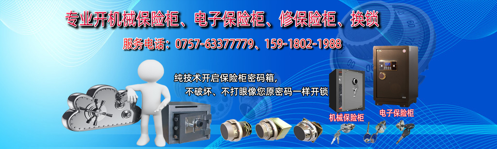 西樵保险柜开锁